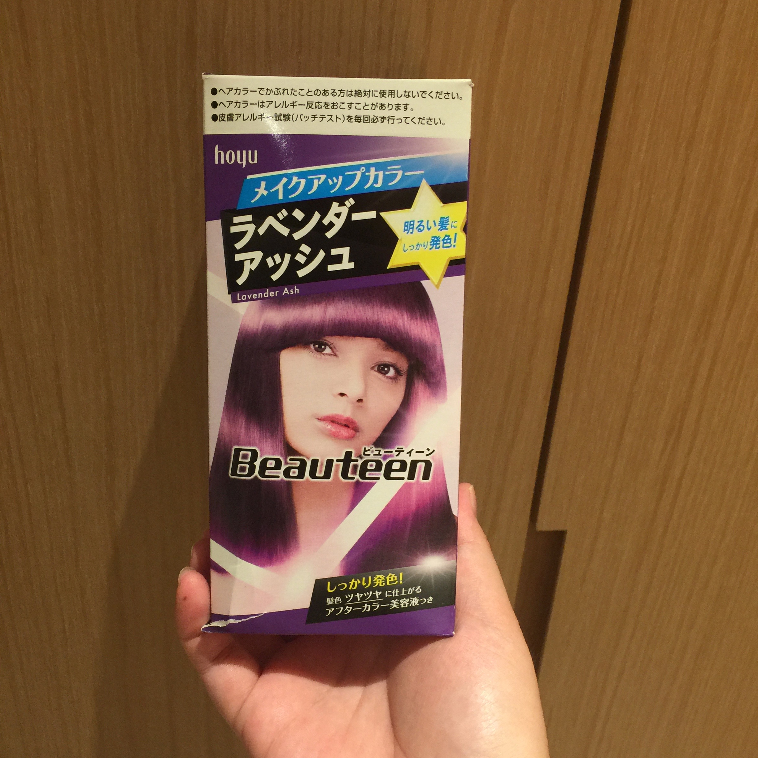 【紫髮魔女(下)】 Hoyu Beauteen DIY染髮