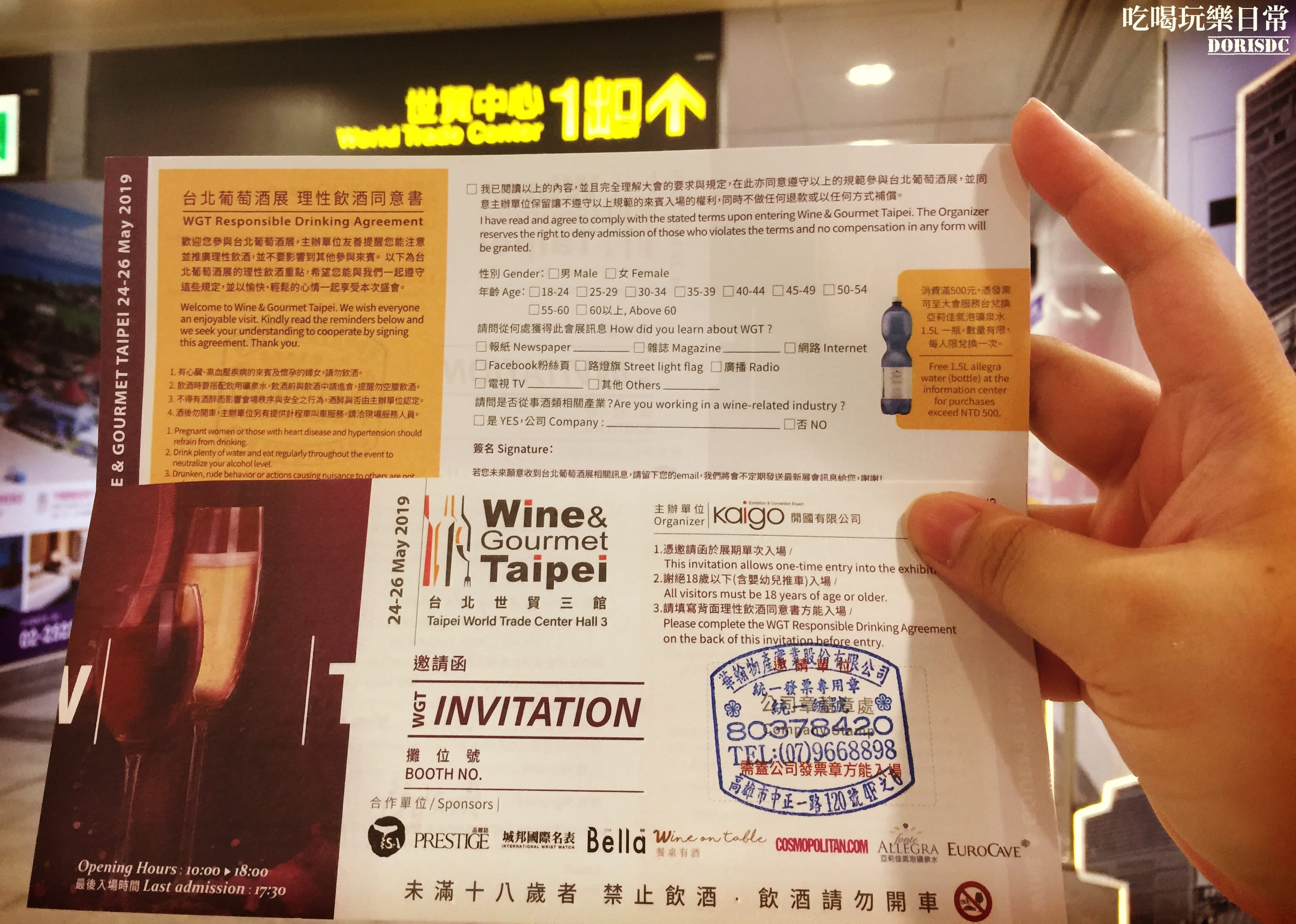 2019 台北葡萄酒展｜第一次逛酒展就上手！ Wine & Gourmet Taipei